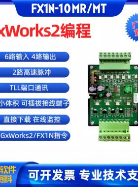 MR继电器国产PL工控板兼容FX1N1MRM程T可编控制器在线下载C监0控