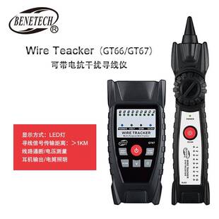NEW标智GT66/GT67抗干扰寻线仪多功能网络测线仪网线查线器寻线器