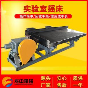 实验室试验砂金选矿摇床 2米玻璃钢小摇床 LY1100×500选金小摇床