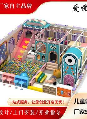 型室内儿童大乐园幼蹦儿园餐游乐场设备滑梯床亲子GYY厅游乐园厂