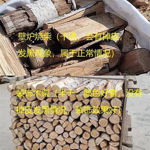 壁炉柴火干柴家用燃木取暖炉专用木柴白桦木材硬木壁挂炉装饰木头