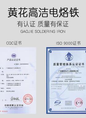 广州黄花高洁牌可调电恒温烙MT电-2906S外HDQ热式烙铁铁60W全陶瓷