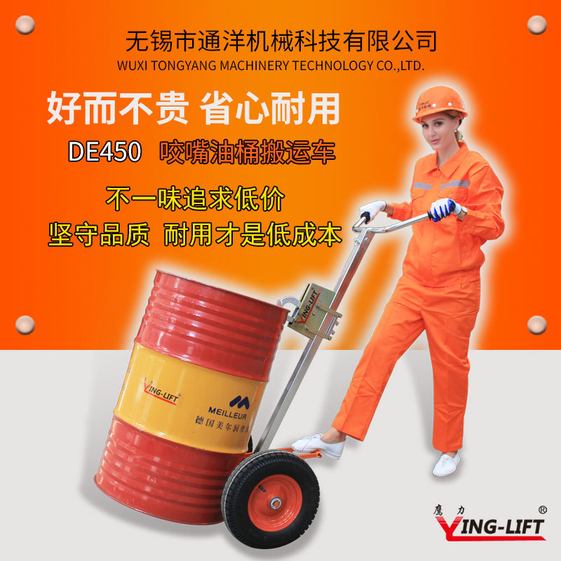 机械鹰嘴油桶搬运车充气大轮