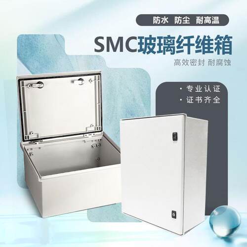 SMC玻程璃纤维箱箱300*250*PI66防水雨耐腐蚀配电户外带锁工用电