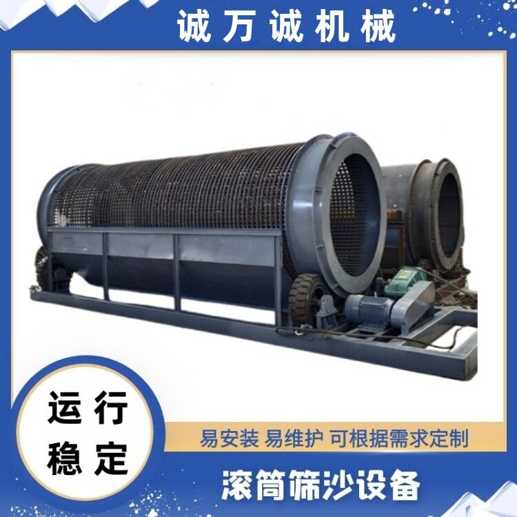 移动式滚筒振动筛沙机