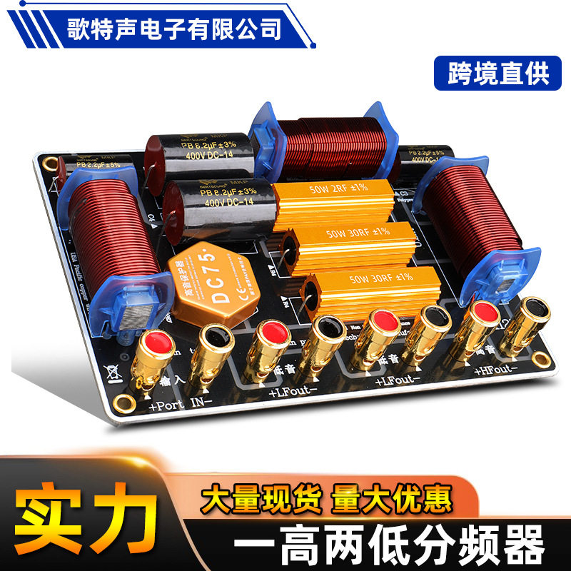 专业舞台二分频双声道分频器