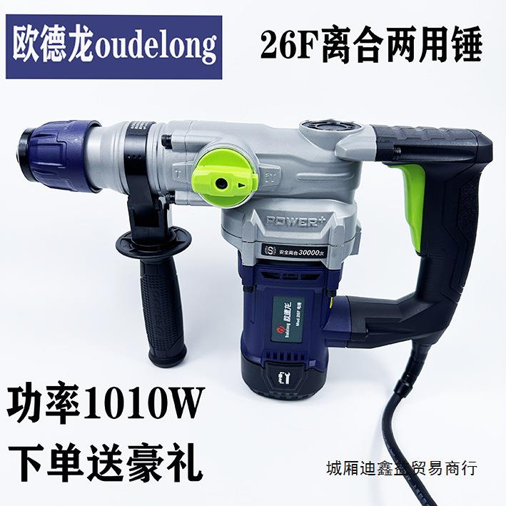 欧德龙26电锤两用冲击锤902钻离合0筋845KT电锤植26F电镐09726