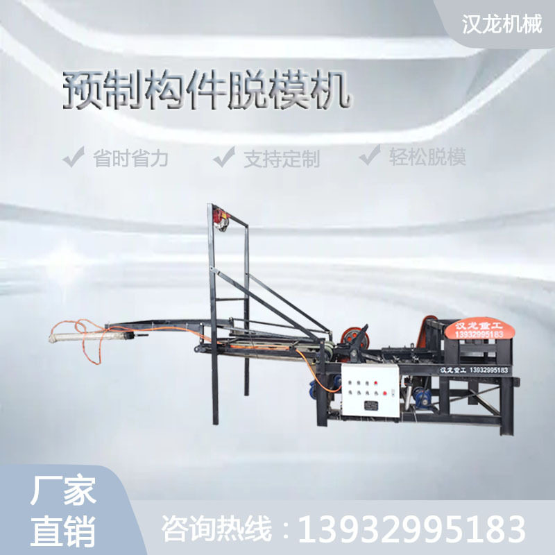 预制构件脱模机省力省工