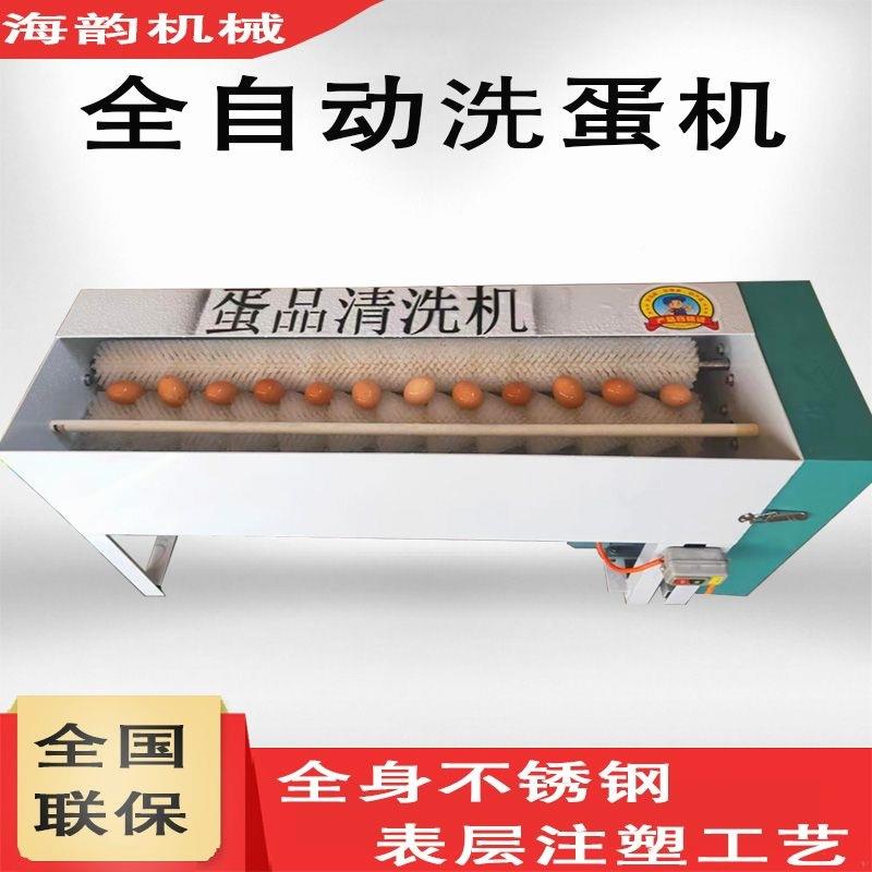 机器商洗蛋机鸭蛋清洗全自动毛刷蛋用清品777新型蛋洗蛋器洗鸡机