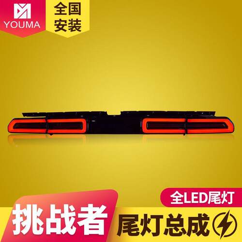 专用于地道奇挑战者尾灯总成猫改狱装LED水转向后尾道奇挑战灯流