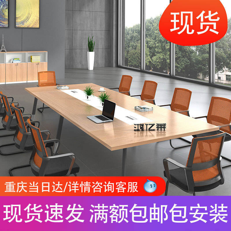 重庆简约现代会议桌家具条型办公桌 办公商务洽谈多人桌椅组合