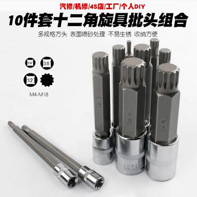 十二角套批筒12INL角花头套筒快速扳手梅旋具星型形批嘴咀改工锥