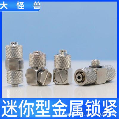 气动迷你小型拧直通弯头微4型快弯通M-5H-M3M45HL-314/45-HLH-46