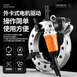 OC871E外钳式割坡口切一体外卡式破口机刨边机不锈钢管切割机