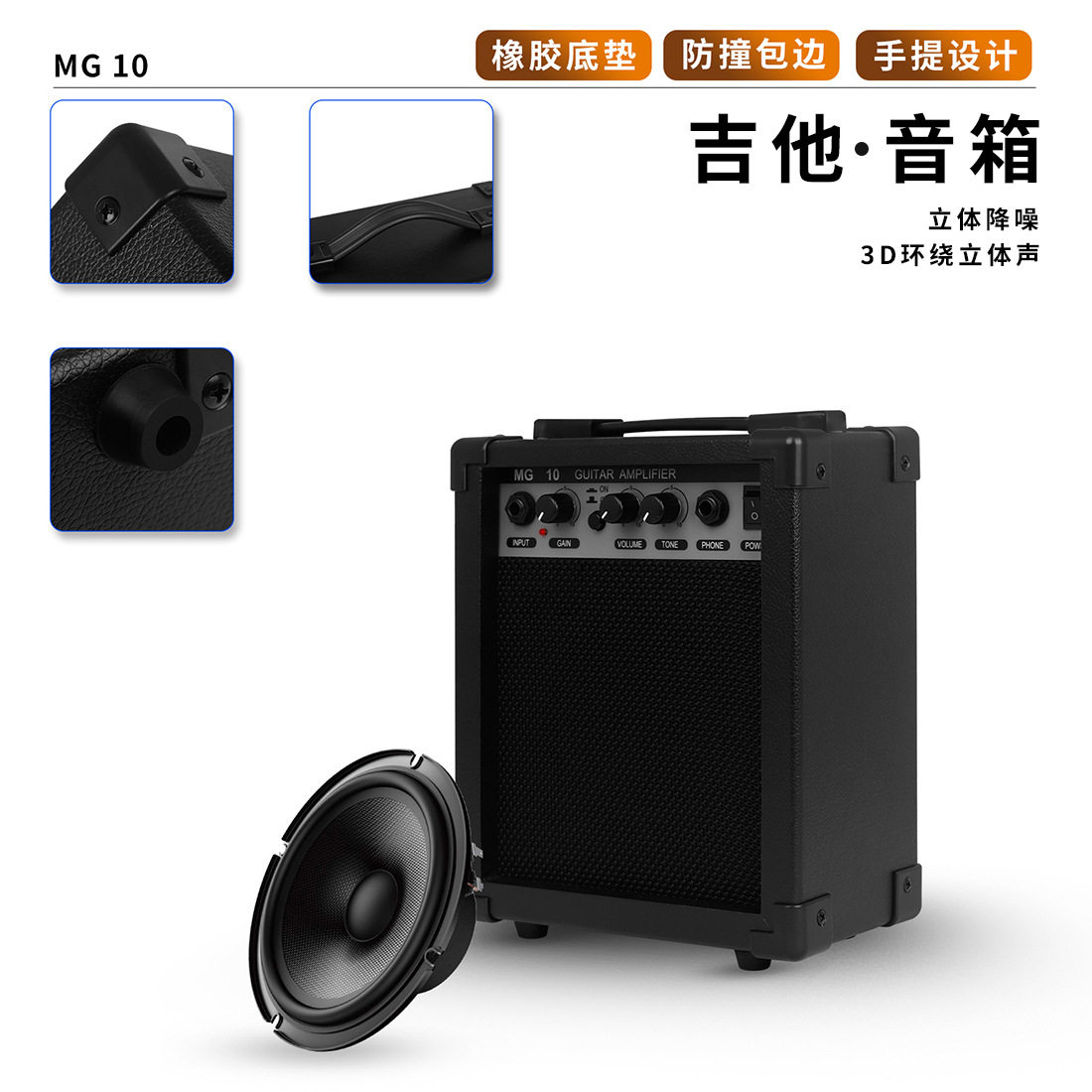 MG10便携3D环绕降噪吉他音箱