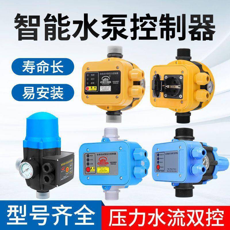 制全自动水泵增压917泵水水流开关电压力控器智子能农用水压循环