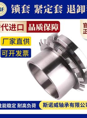 锁定套轴承紧定套H3034H3036H30PLM38H3040H30444H308现货