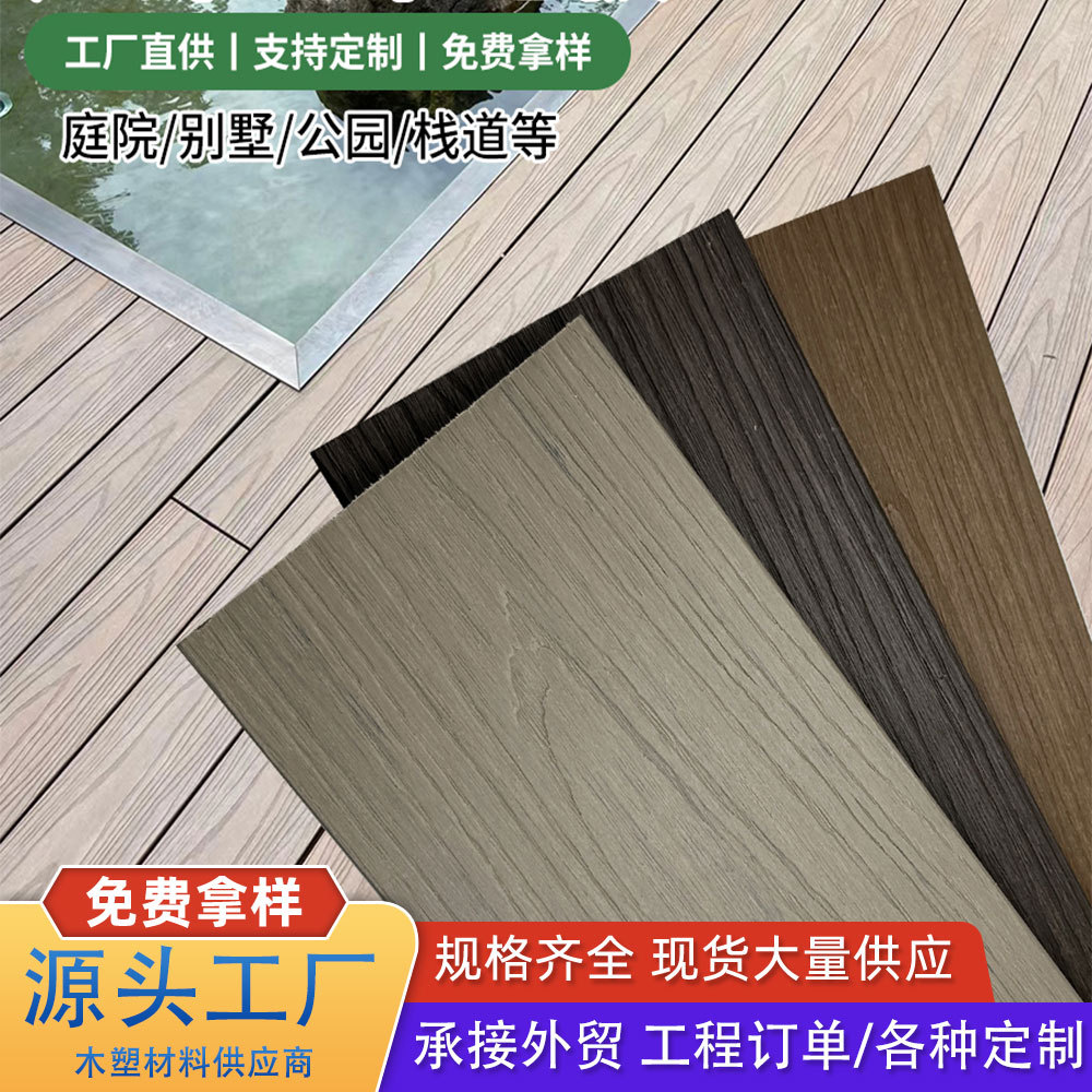 户外共挤防腐塑木地板