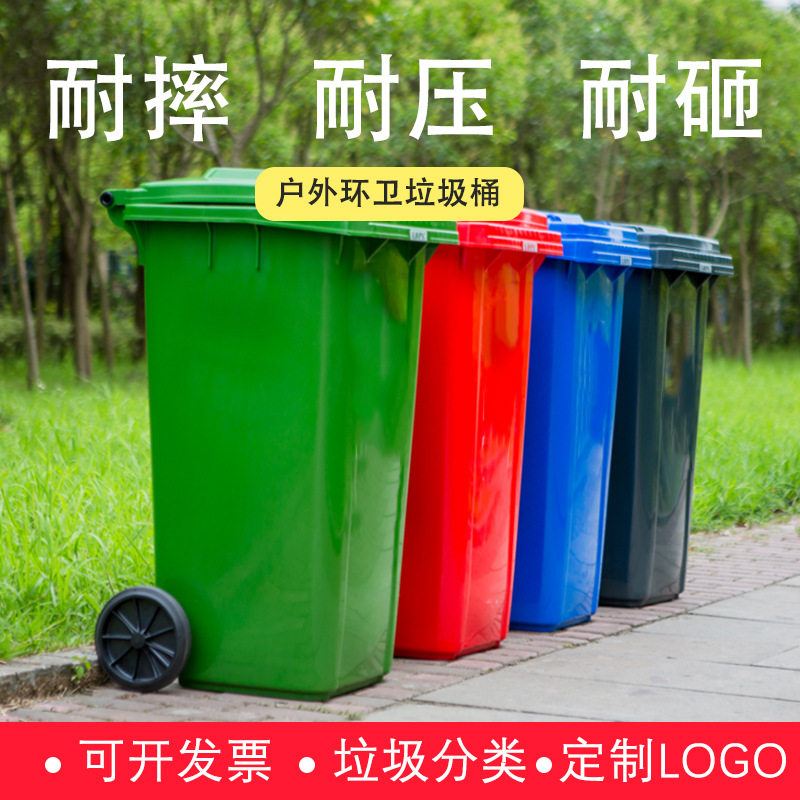 新光240L大号环卫有盖垃圾桶