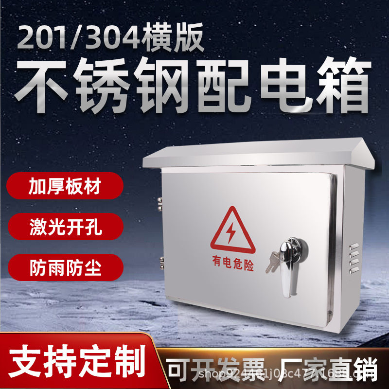 201不锈钢户外抱箍配电箱