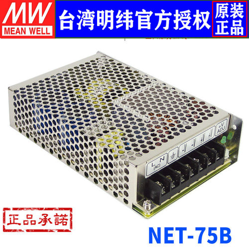 台湾明纬NET-75B三路开关电源