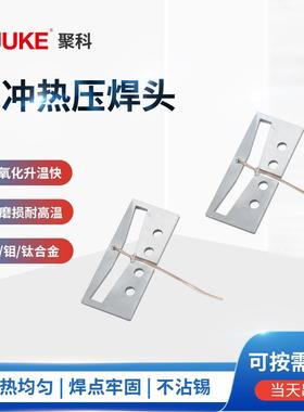 FFCFPC排线焊接专脉冲热压焊头用电点XID焊头hotba子r头与厂家