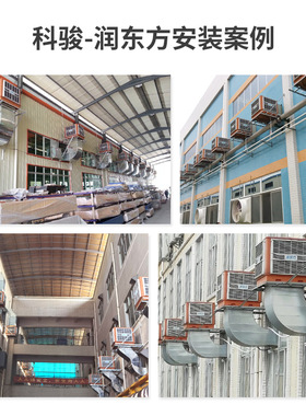 润东方蒸发式环保空调RDF18B厂房车间通风换气降温节能工业冷风机