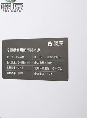 藤原商超冷柜制冷机组冷凝水全自动静音大容量排水泵污水提升泵