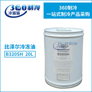 比泽尔冷冻油B320SH活塞机冷冻油螺杆压缩机油中央空调机组润滑油