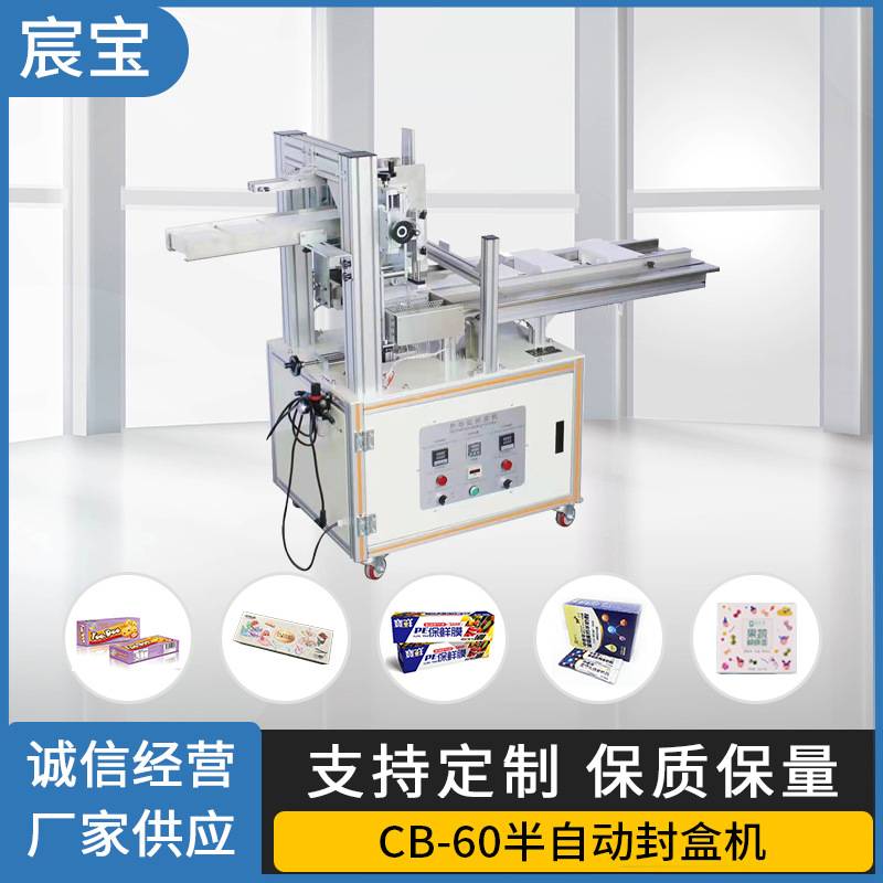 C-60E曲奇饼干贴盒机 纸巾 食品纸盒 颗粒包装机最新升级款封口机
