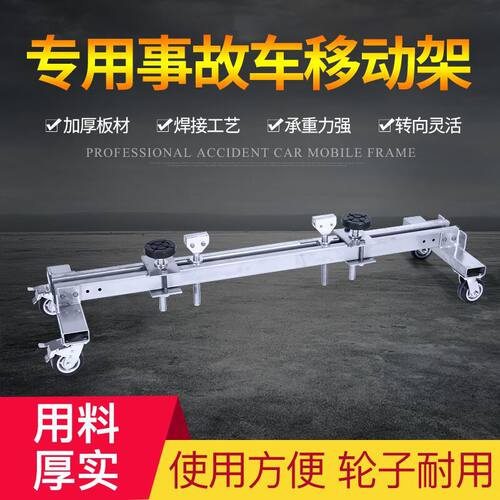 汽车维修挪车架子 移车拖车器工具设备事故车专用车间修理厂通用