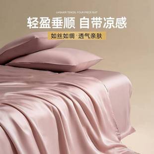 A类莱赛尔天丝四件套夏季冰凉100支冰丝床单床笠凉感夏天裸睡被套