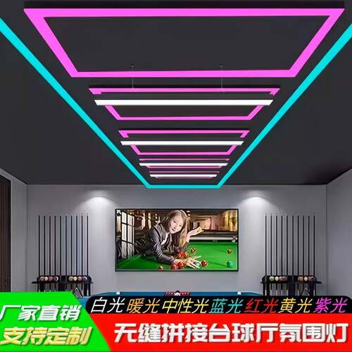 台无品牌/球灯桌球台吊灯专用球厅围商场超市健身氛房无缝拼接灯