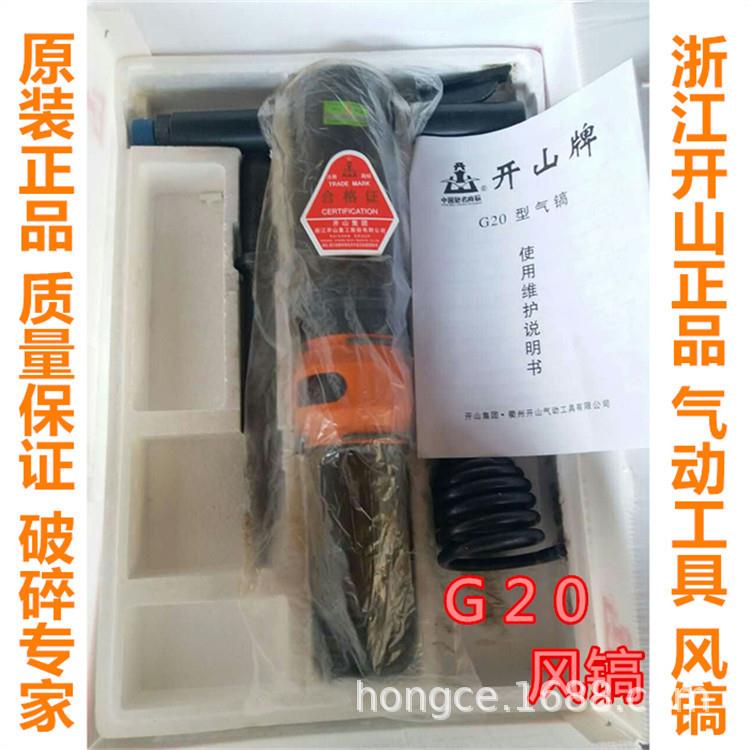 开山0牌g20风软镐手持破GAO冰破路面气动率g1风镐岩破碎用大功风