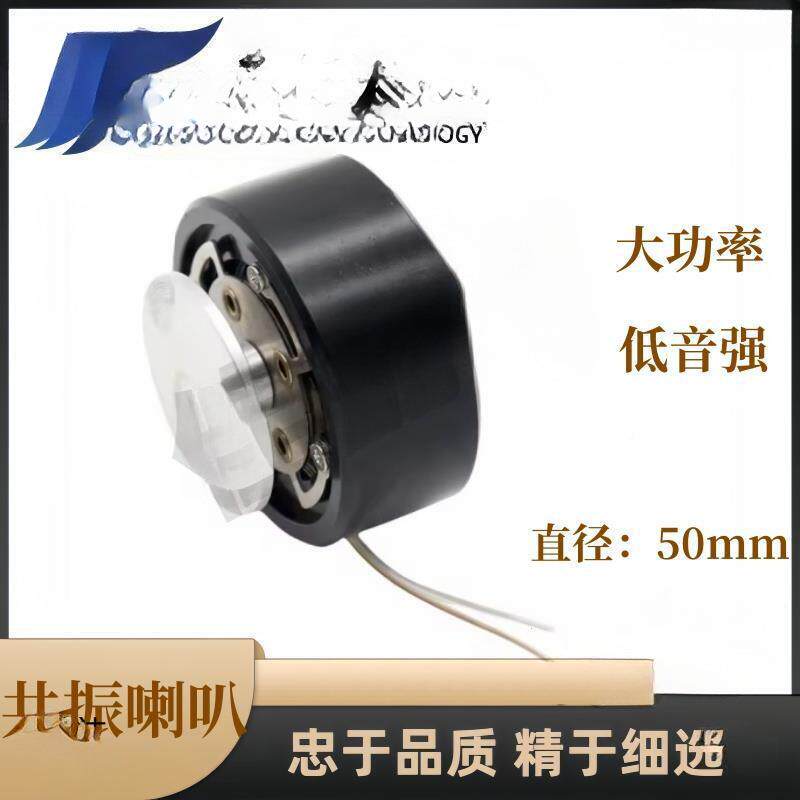 5喇0MM共振振喇叭大功率低音4欧50瓦BAH50W2寸动扬声强器浴缸音响