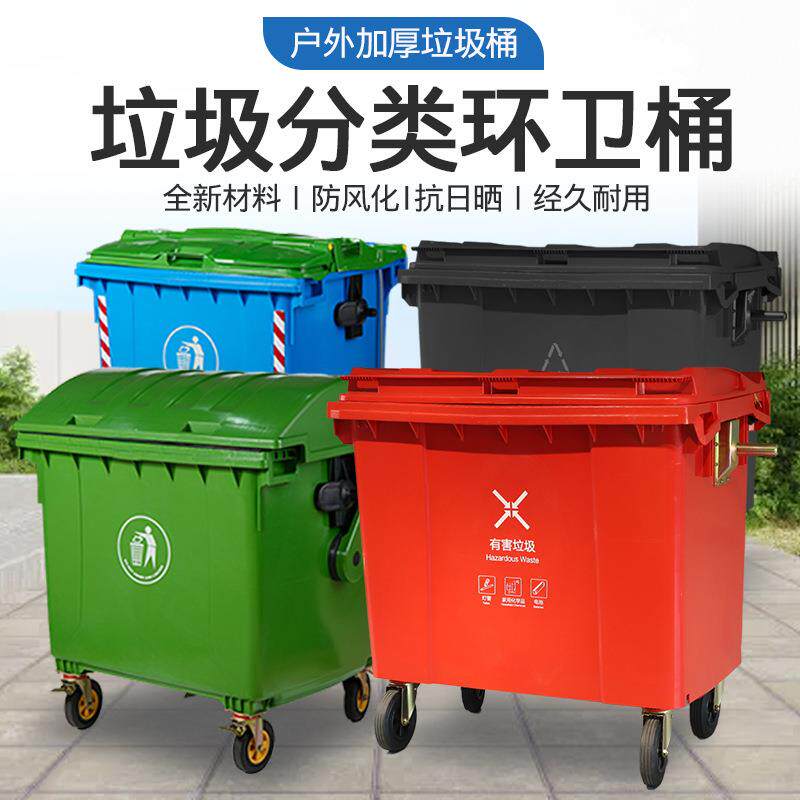 物1100L分类户外大垃圾桶9商用业街道方形翻盖号环卫大垃圾箱