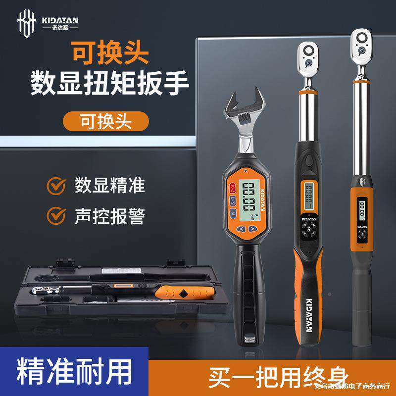 奇达力藤数显扭扳手扭矩力矩扳无品牌/公手预制可口调式斤高精度