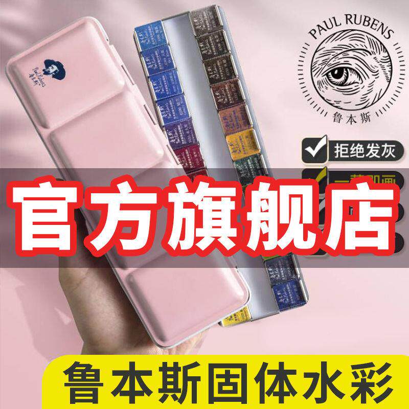 鲁斯97固体水彩颜珠光色中国水彩成人水学粉水彩画初颜料料套本装