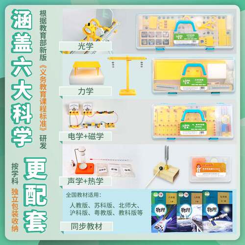 初中物理实验器材全套电磁学光学力学电学声学实验盒初二初三中考