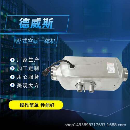 5KW燃油加热器 货车冬季柴暖 24伏驻车加热器 跨境款燃油空气暖