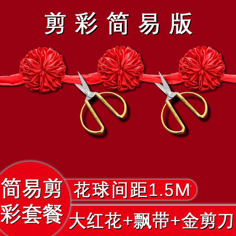 678布置开业庆典的用品道大红花球剪彩花球剪装彩仪式红绣球套张