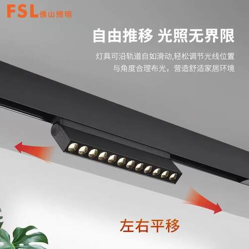 FSL磁吸装轨0道灯家嵌入式明无主灯客厅照明用新款灯FBG225吸灯线