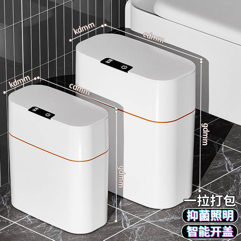 智能垃圾桶全自动家用客厅卫生间壁挂式厕所感应专用纸篓