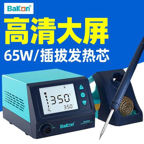 白BAK/ON9699MKI69A/96焊9S/969D数显旋钮调温焊台电烙铁60W/75光