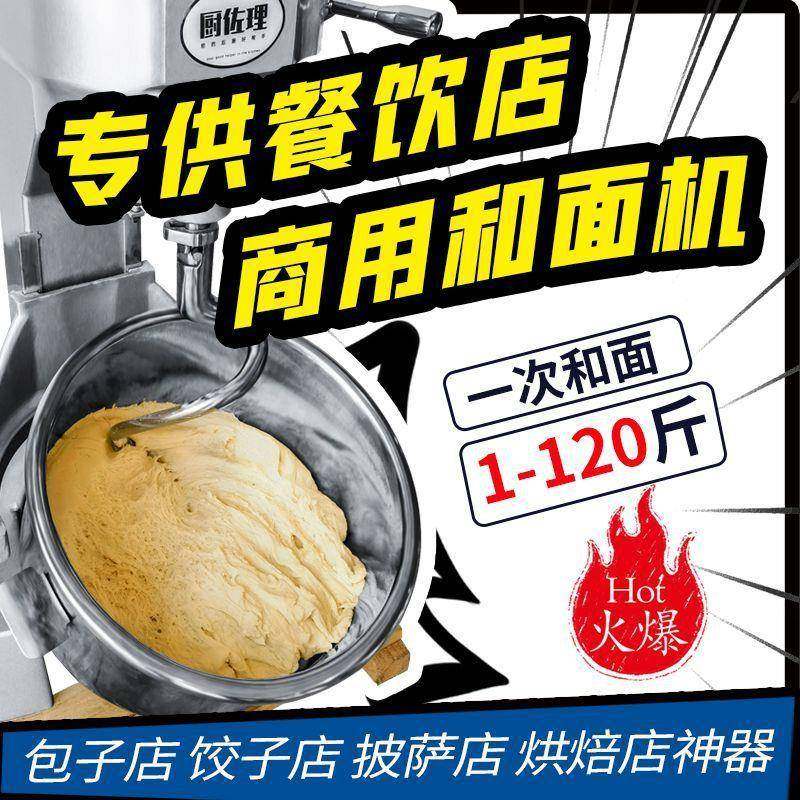 商用多功能和面机搅拌机拌馅面OCT打打斤面机揉面蛋机私厨5公1搅0