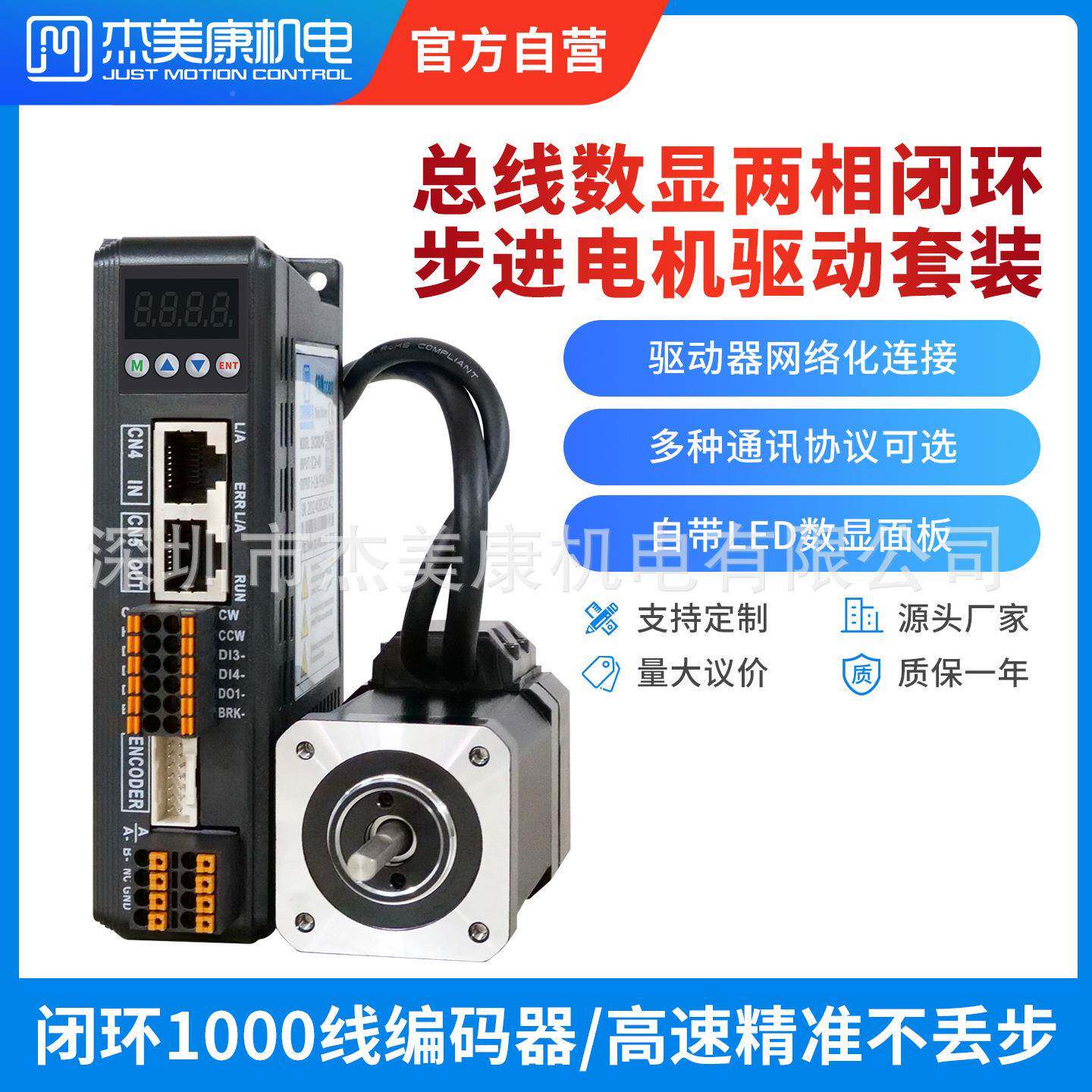 杰美42、57、康RCEC总线通讯42/M57/60闭环步进机驱动器1N/电2NM3