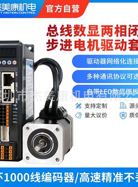 杰美42、57、康RCEC总线通讯42/M57/60闭环步进机驱动器1N/电2NM3