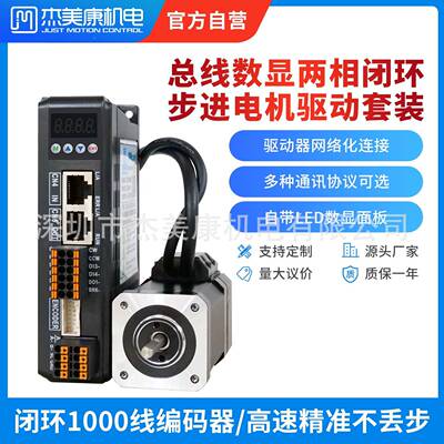 杰美42、57、康RCEC总线通讯42/M57/60闭环步进机驱动器1N/电2NM3