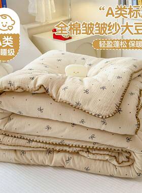A类全棉皱秋BPM季被子豆纤维秋冬被纯纱棉皱纱布母大婴可用被子被