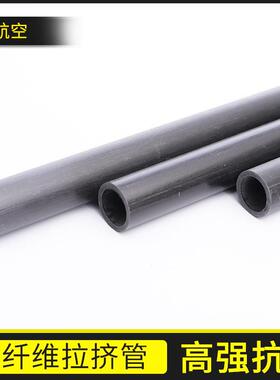 碳纤管3k黑色空航心压质RDG拉挤管模用低密度哑光抗轻卷管